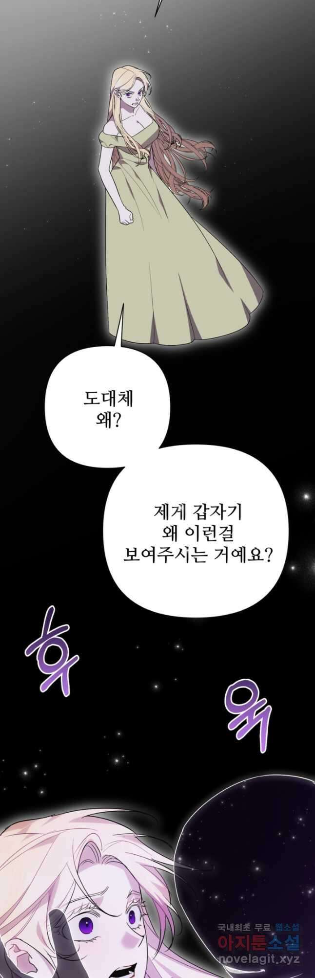 마신이 청혼하는 방법  55화 9