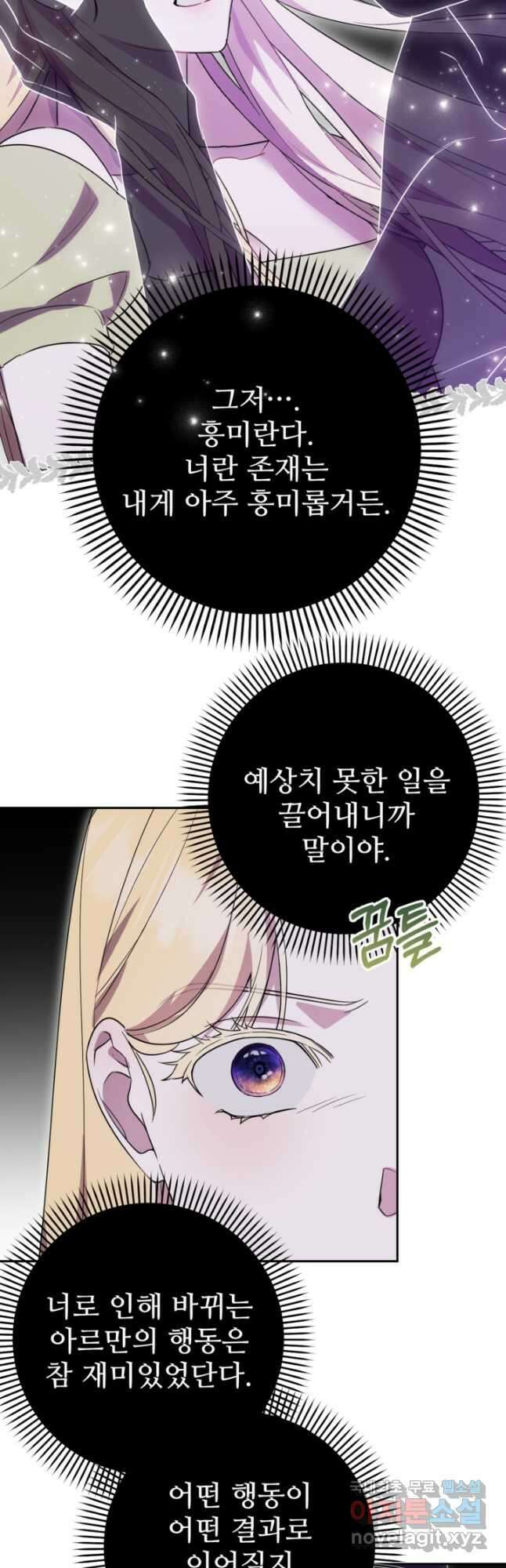 마신이 청혼하는 방법  55화 10