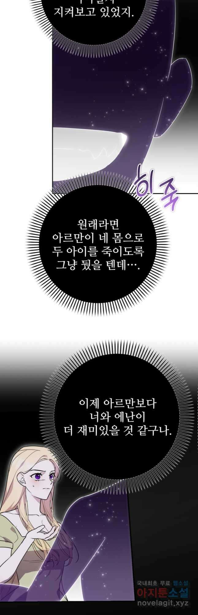 마신이 청혼하는 방법  55화 11