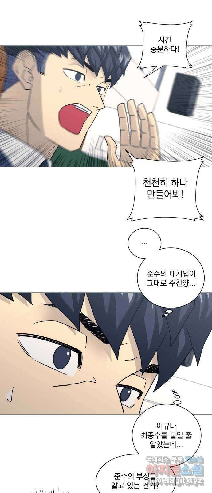 가비지타임 시즌4 50화 6