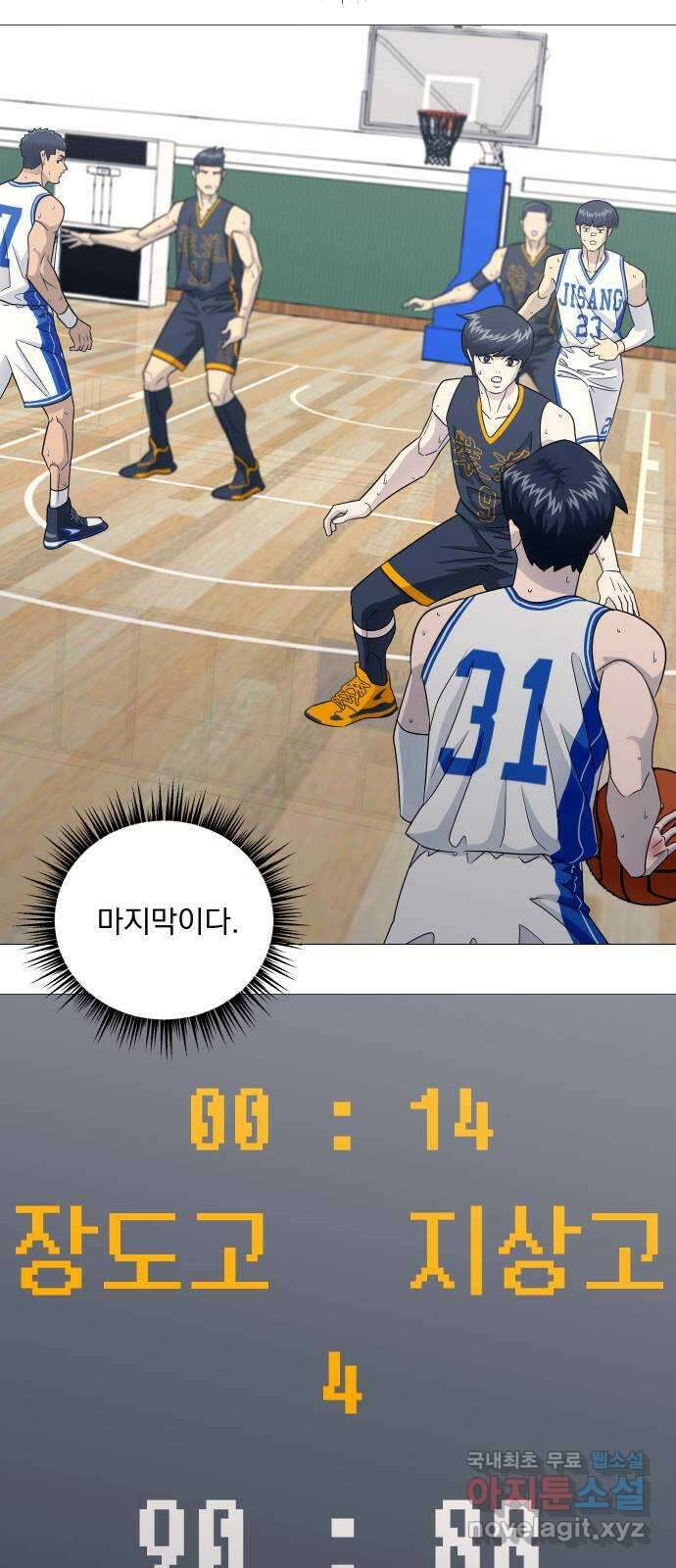 가비지타임 시즌4 50화 8