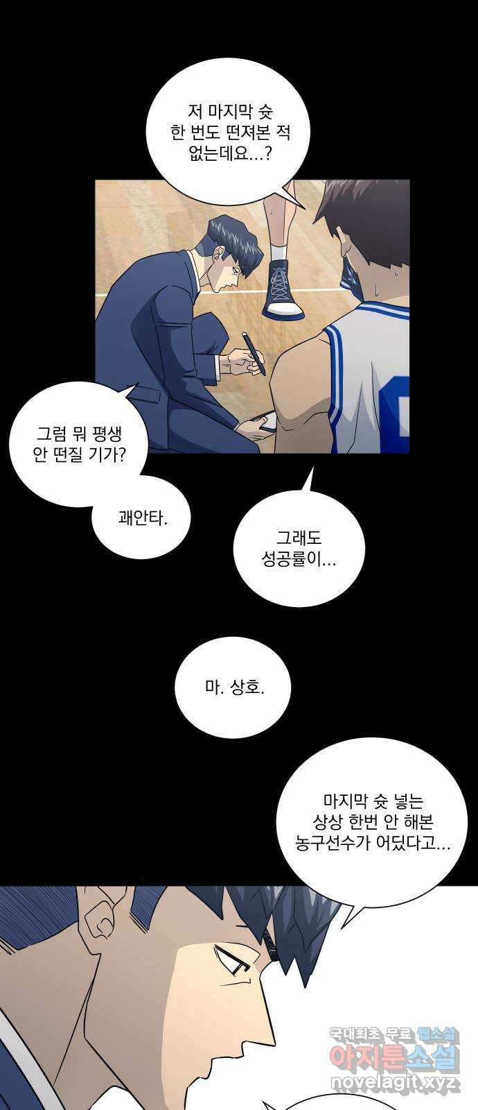 가비지타임 시즌4 50화 12