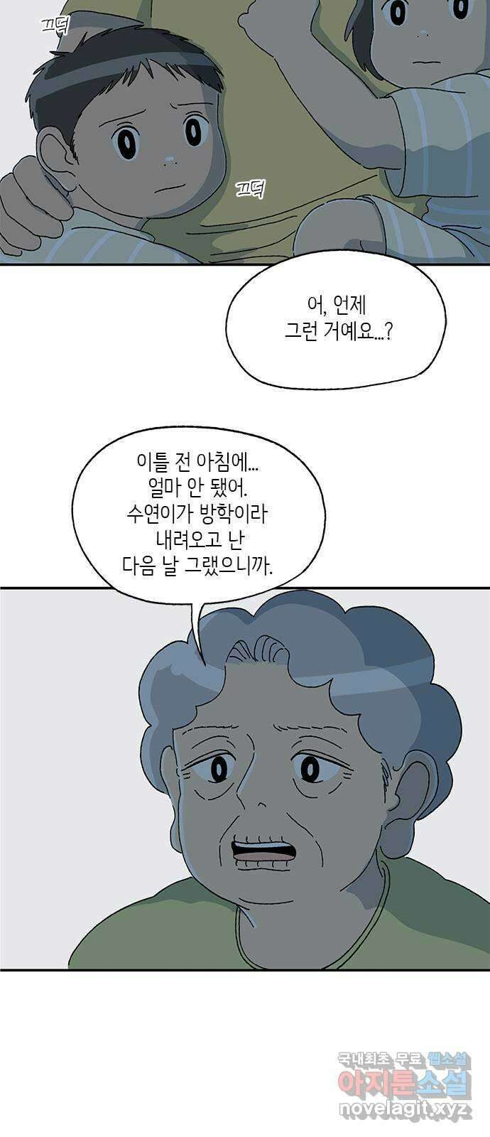 고양이 타타 38화 2