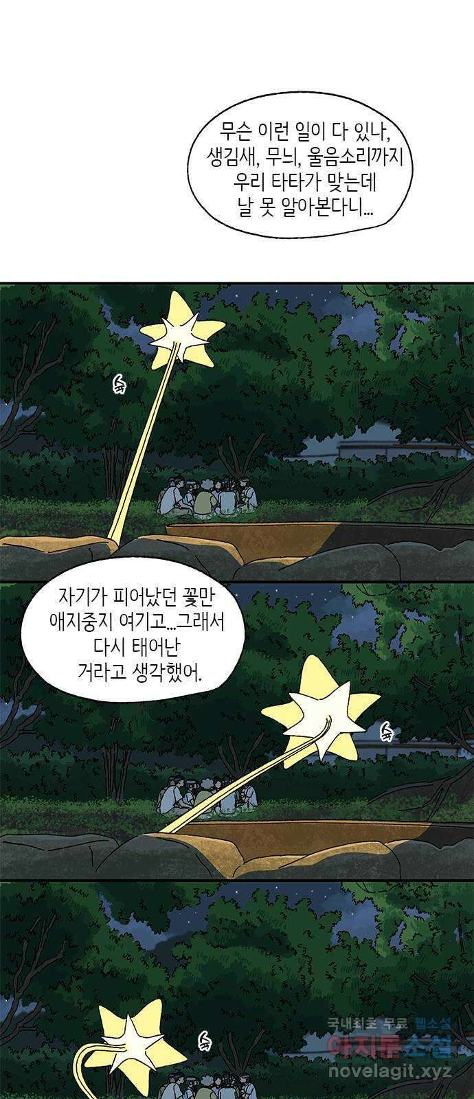고양이 타타 38화 3