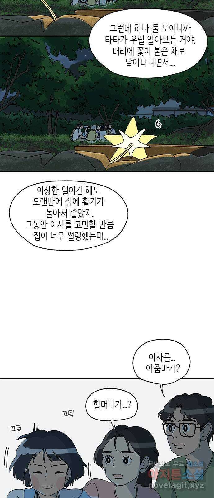 고양이 타타 38화 4