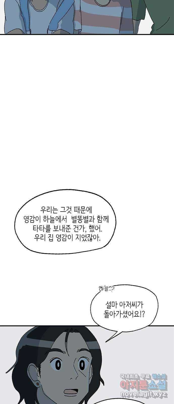고양이 타타 38화 5