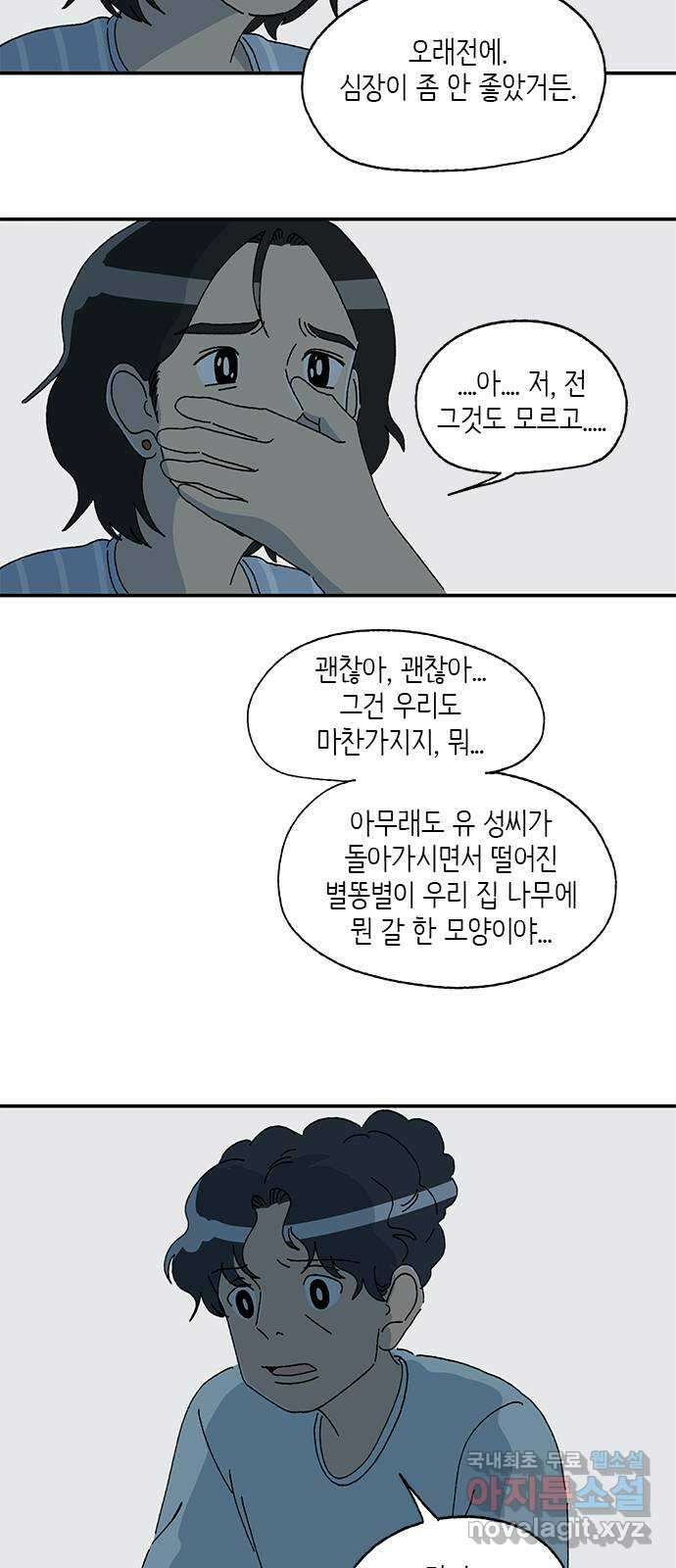 고양이 타타 38화 6