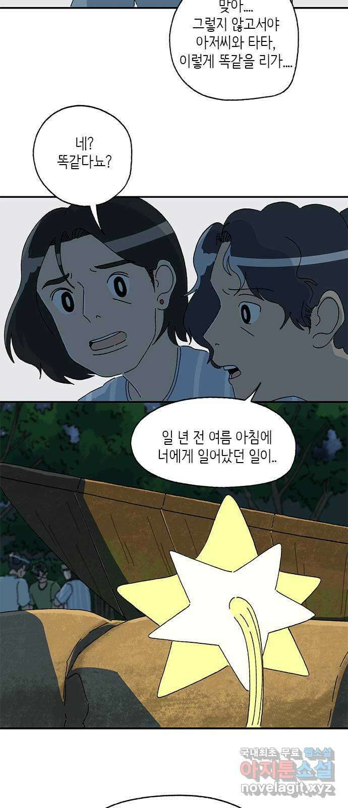 고양이 타타 38화 7