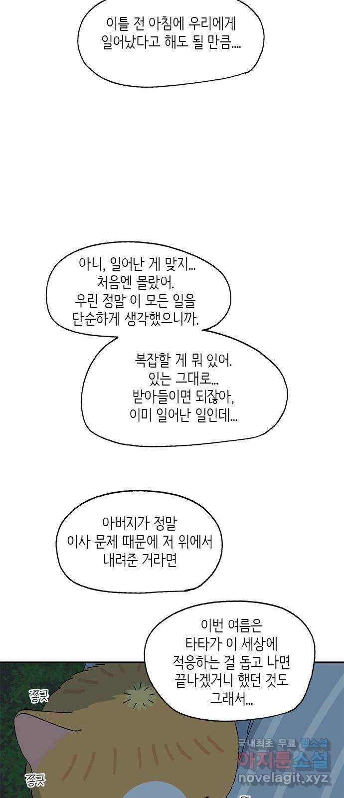 고양이 타타 38화 8