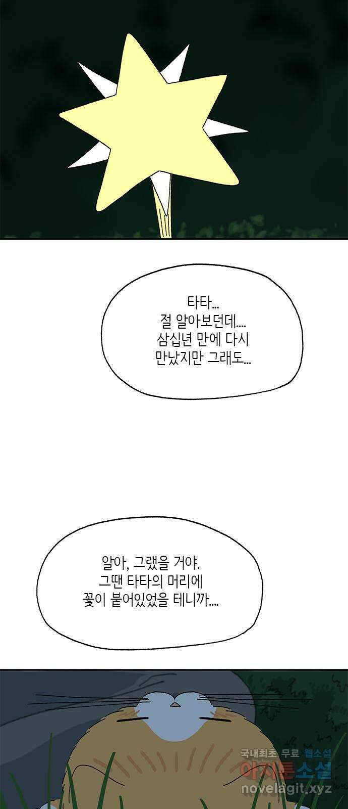 고양이 타타 38화 10