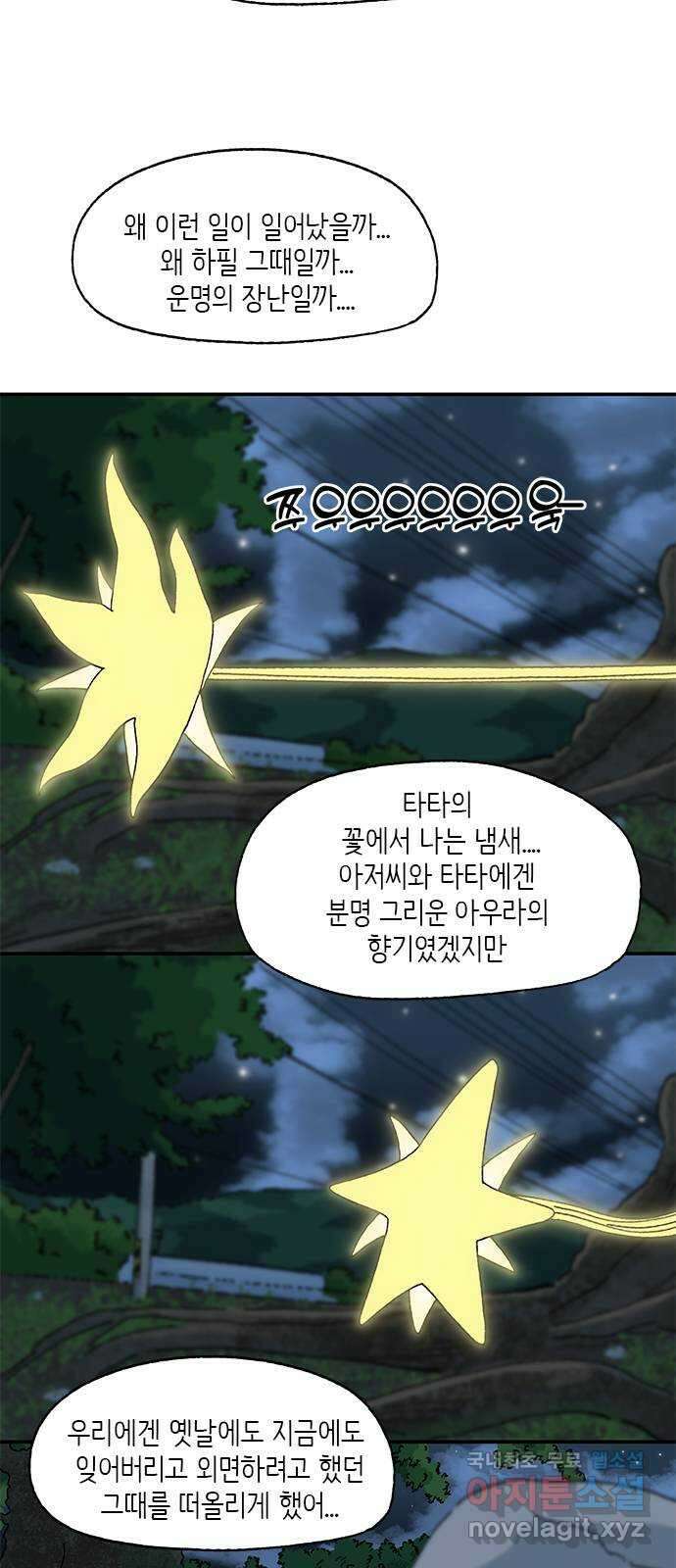 고양이 타타 38화 13