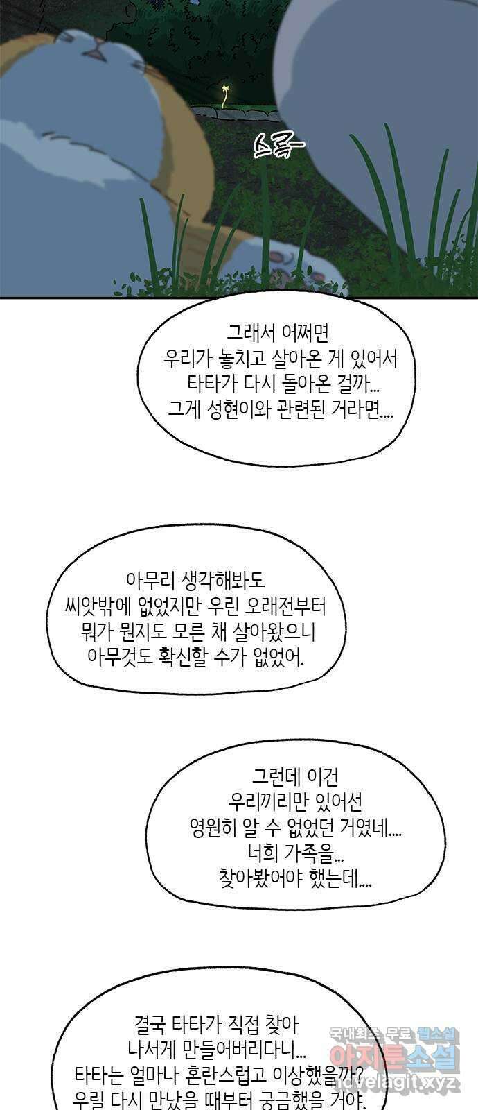 고양이 타타 38화 14
