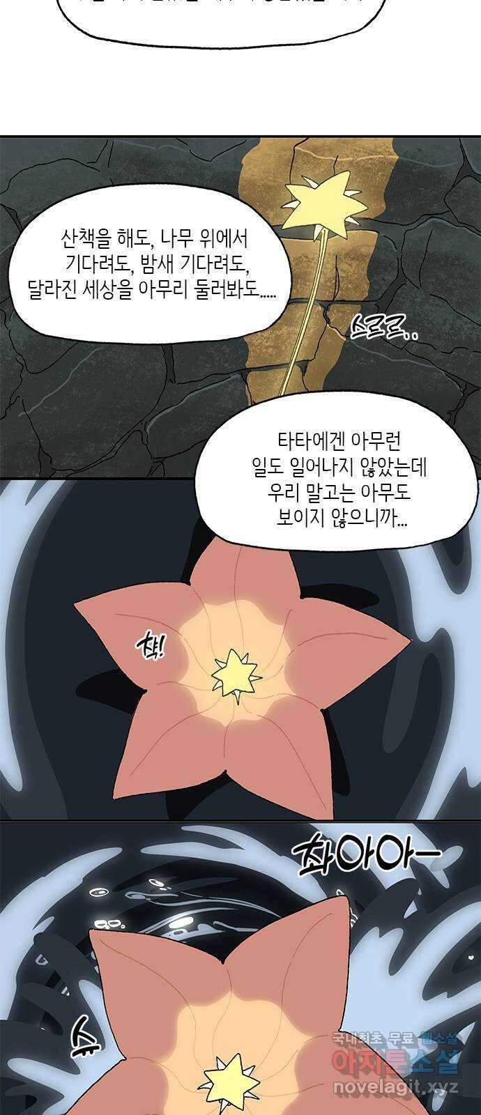 고양이 타타 38화 15
