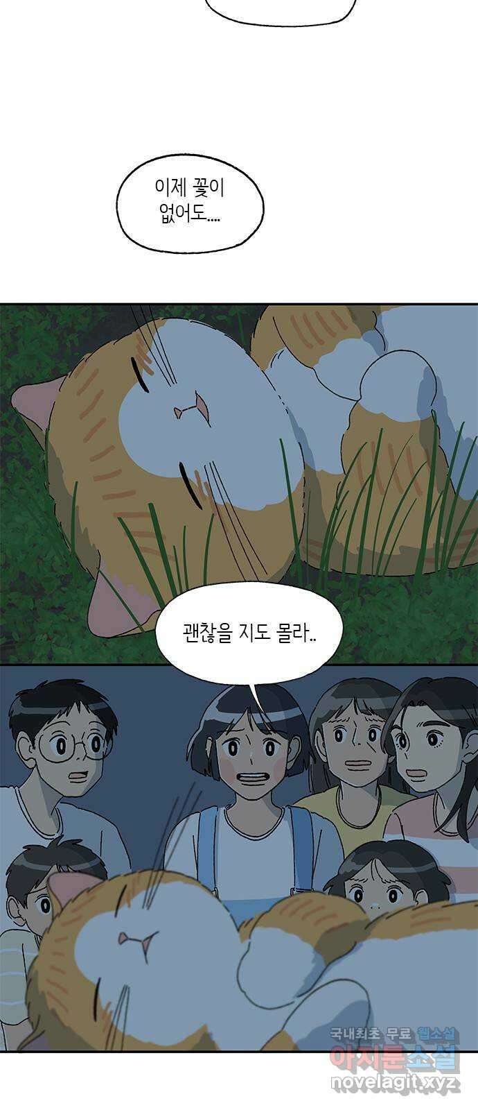 고양이 타타 38화 21