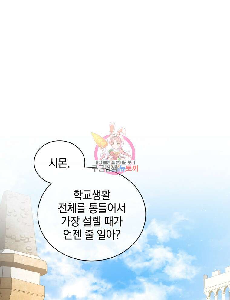 네크로맨서 학교의 소환천재 4화 1