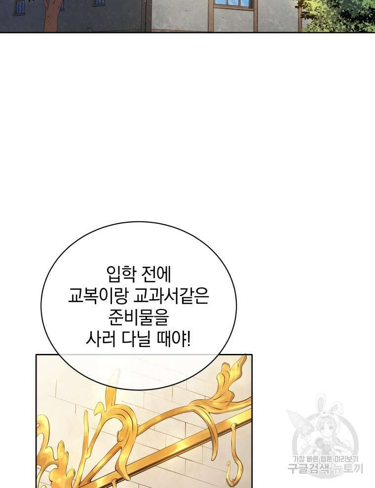 네크로맨서 학교의 소환천재 4화 3