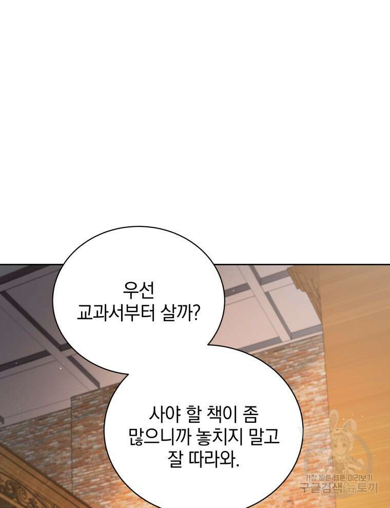 네크로맨서 학교의 소환천재 4화 8