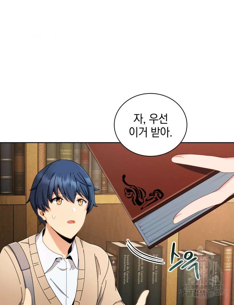 네크로맨서 학교의 소환천재 4화 10