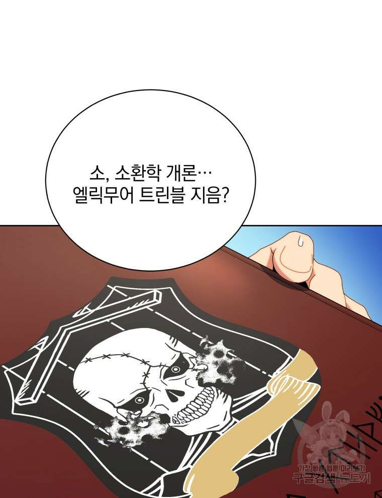 네크로맨서 학교의 소환천재 4화 13