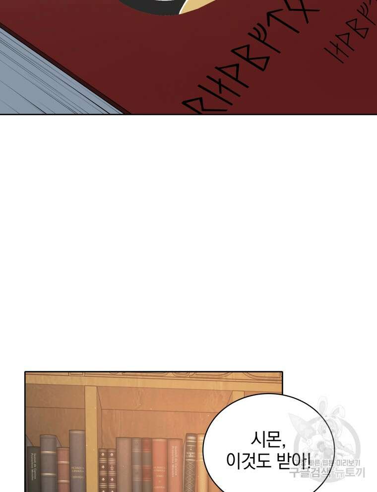네크로맨서 학교의 소환천재 4화 14