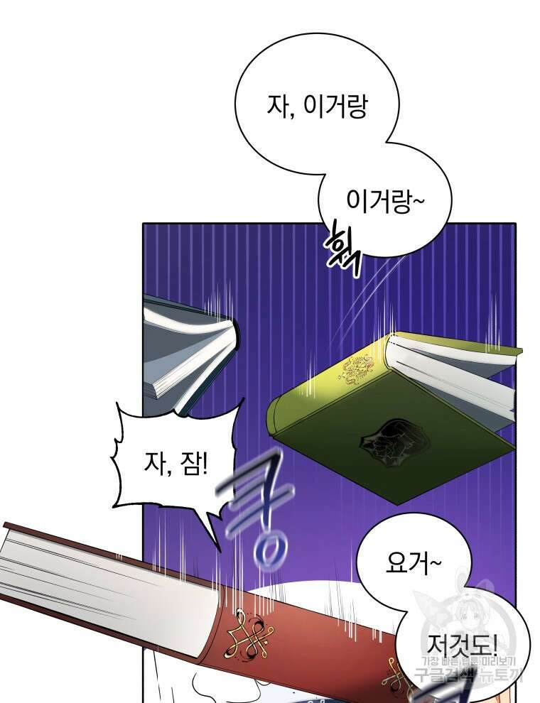 네크로맨서 학교의 소환천재 4화 16