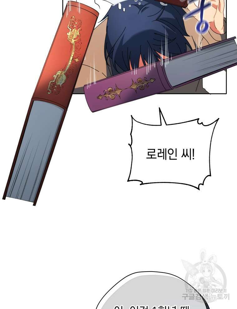 네크로맨서 학교의 소환천재 4화 17