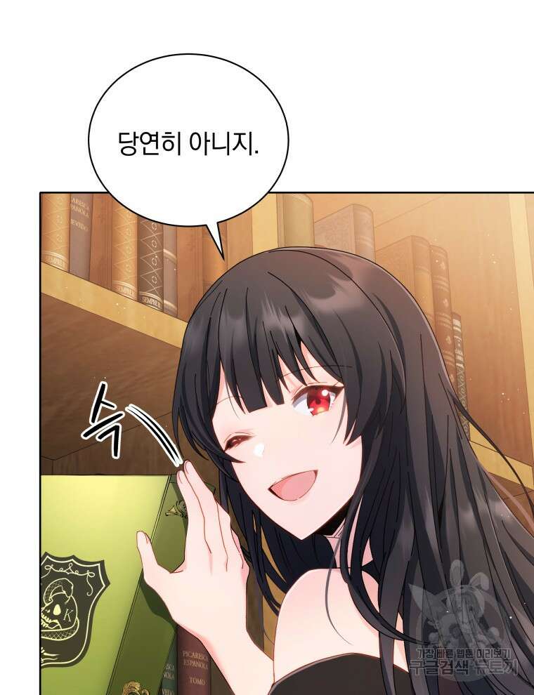 네크로맨서 학교의 소환천재 4화 19