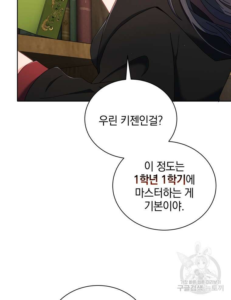 네크로맨서 학교의 소환천재 4화 20