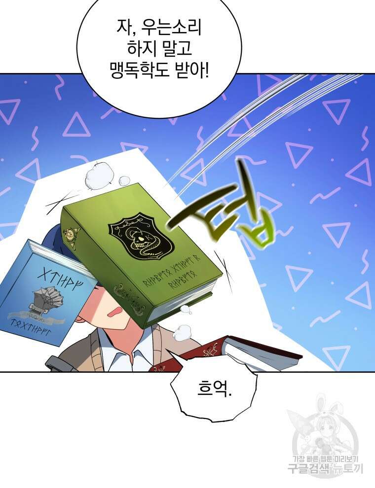 네크로맨서 학교의 소환천재 4화 21