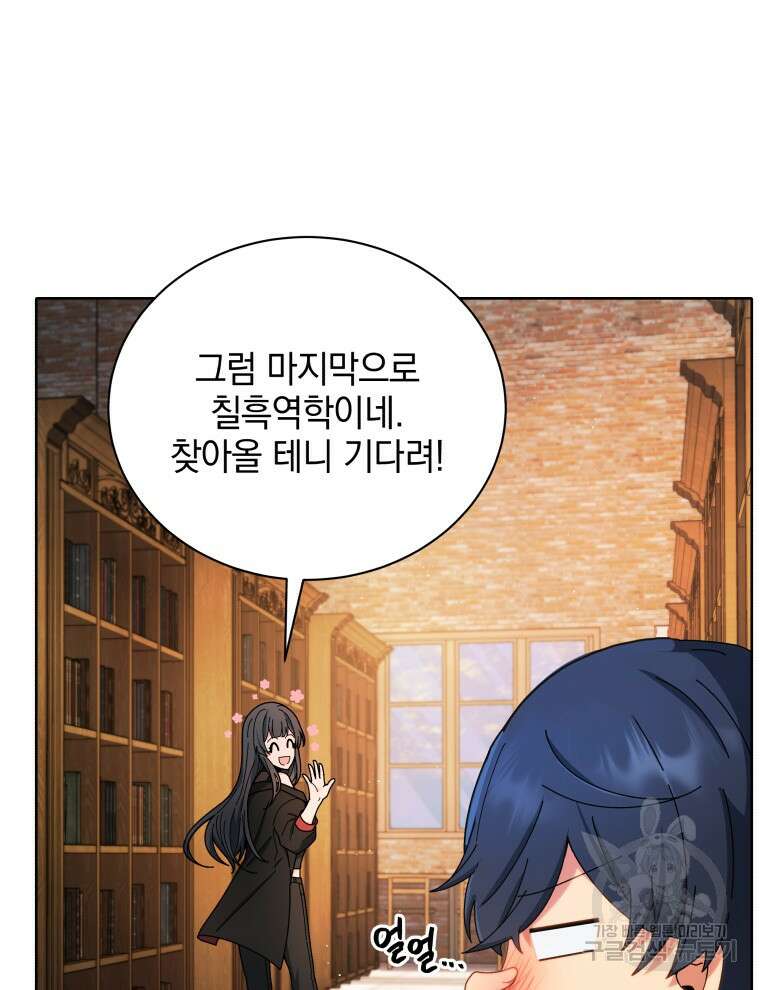 네크로맨서 학교의 소환천재 4화 22