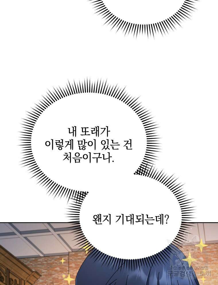 네크로맨서 학교의 소환천재 4화 26