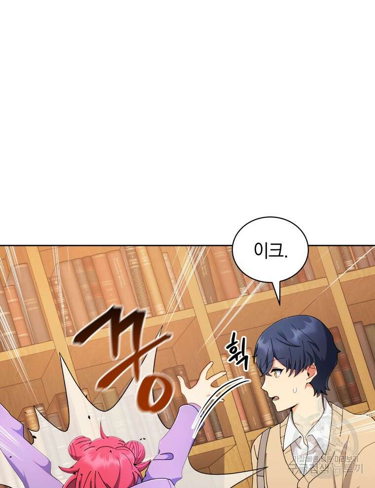 네크로맨서 학교의 소환천재 4화 31