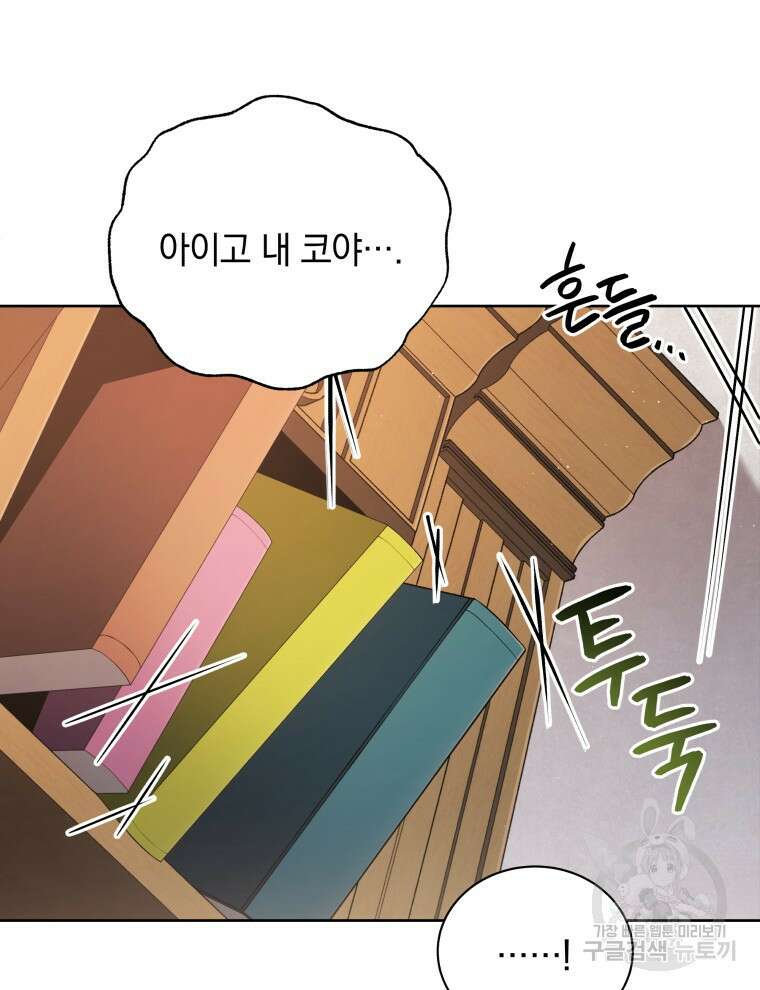 네크로맨서 학교의 소환천재 4화 34