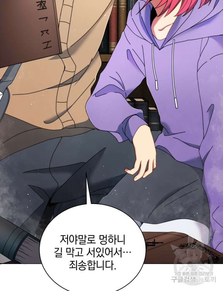 네크로맨서 학교의 소환천재 4화 40