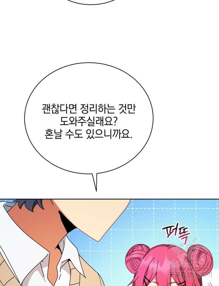 네크로맨서 학교의 소환천재 4화 41