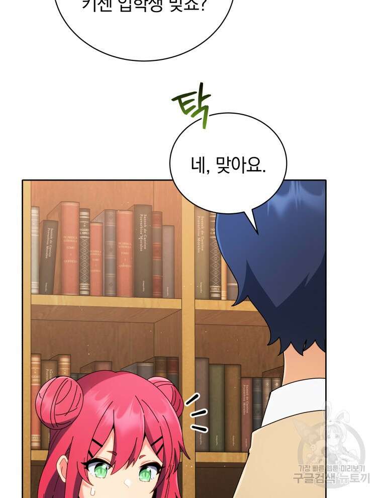 네크로맨서 학교의 소환천재 4화 43