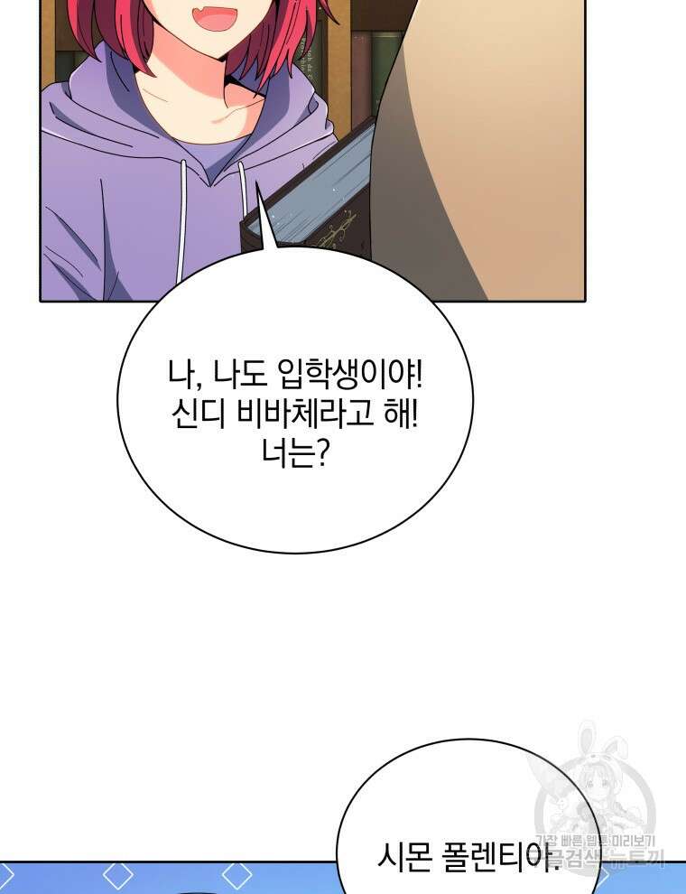 네크로맨서 학교의 소환천재 4화 44