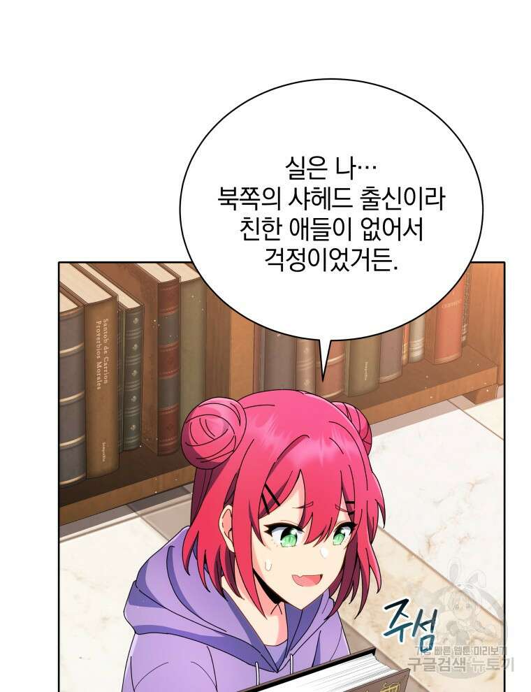 네크로맨서 학교의 소환천재 4화 47