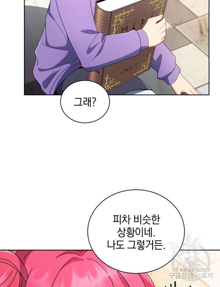 네크로맨서 학교의 소환천재 4화 48