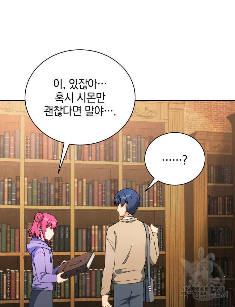 네크로맨서 학교의 소환천재 4화 50