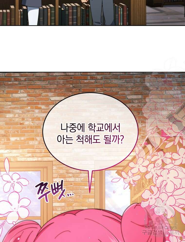 네크로맨서 학교의 소환천재 4화 51