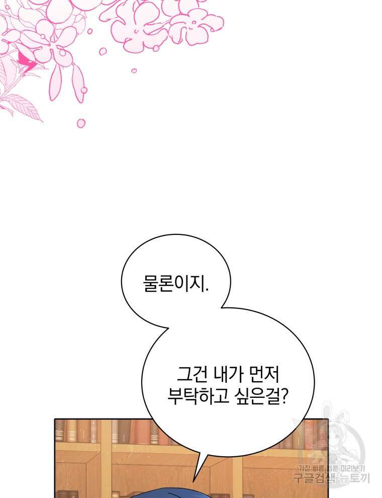 네크로맨서 학교의 소환천재 4화 53