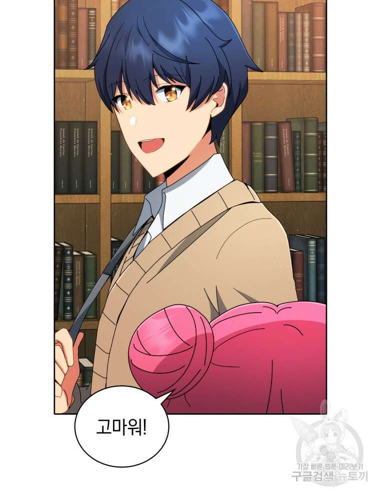 네크로맨서 학교의 소환천재 4화 54