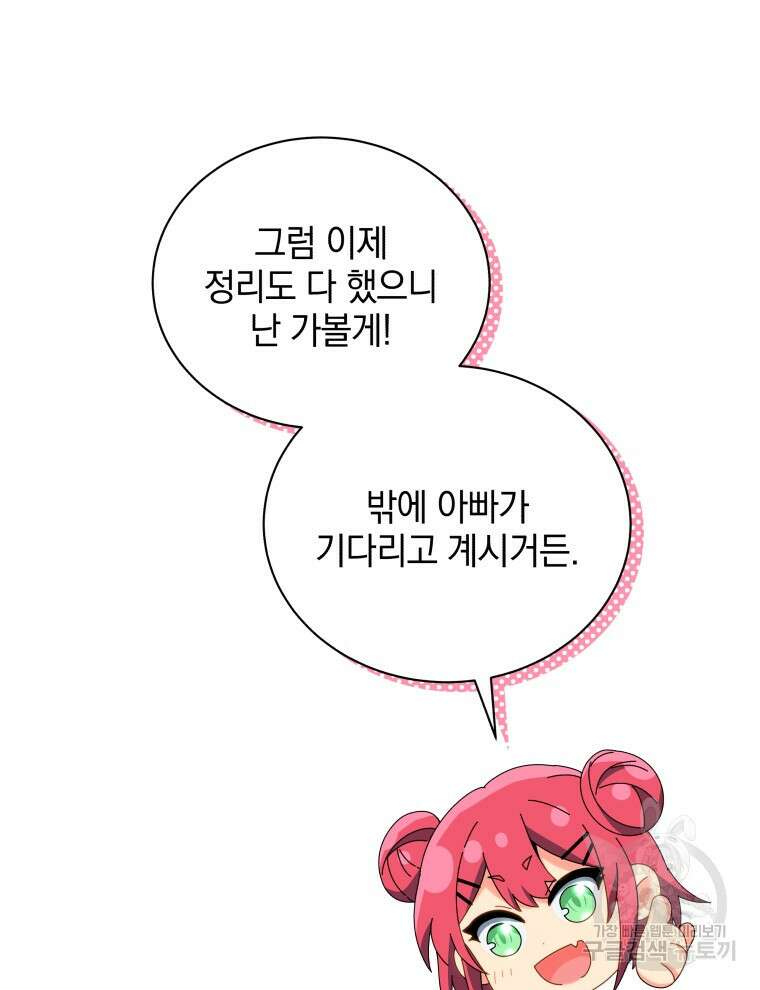네크로맨서 학교의 소환천재 4화 55