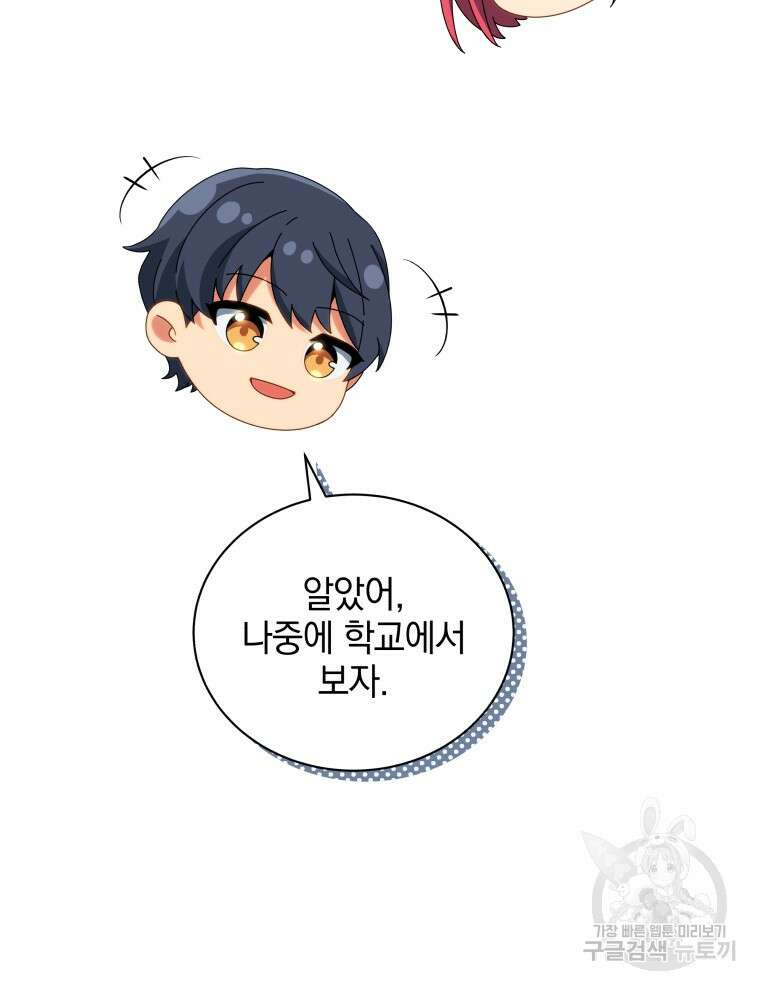 네크로맨서 학교의 소환천재 4화 56