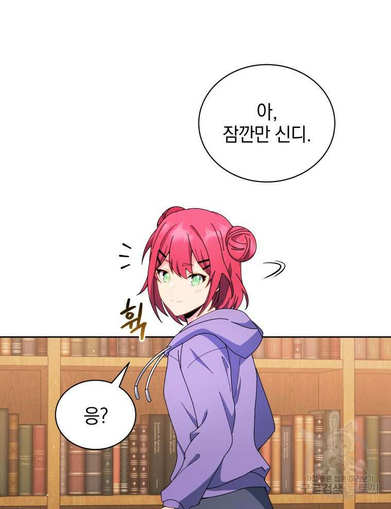 네크로맨서 학교의 소환천재 4화 57