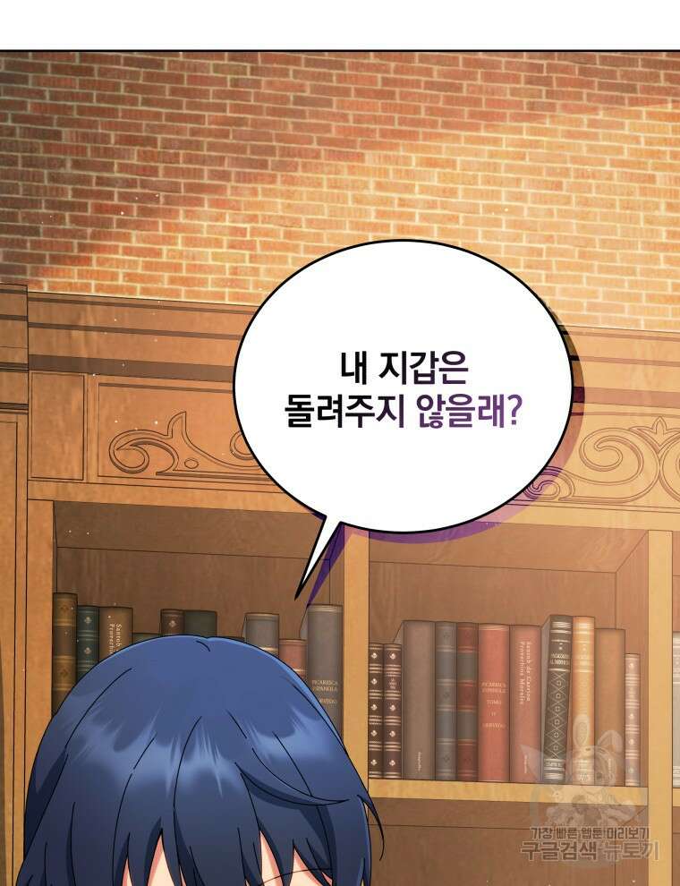 네크로맨서 학교의 소환천재 4화 59