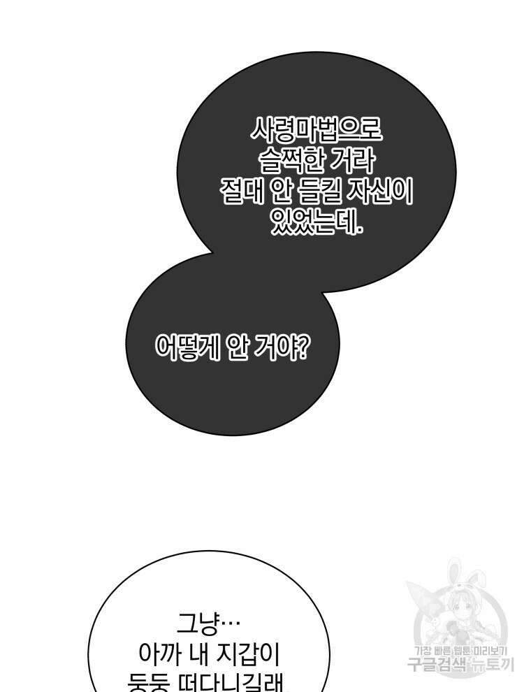 네크로맨서 학교의 소환천재 4화 63