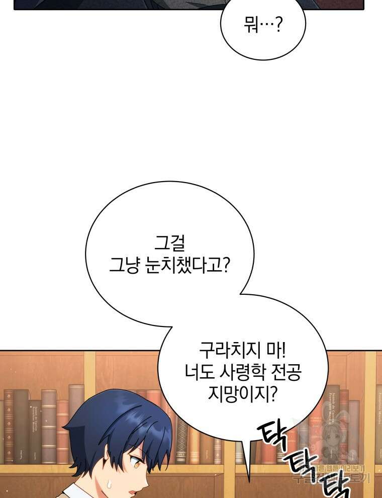 네크로맨서 학교의 소환천재 4화 65