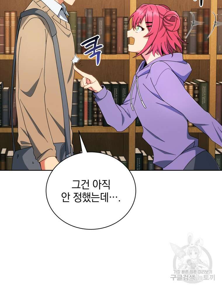 네크로맨서 학교의 소환천재 4화 66